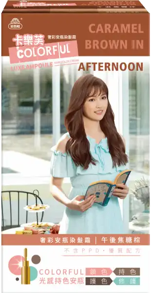 2.午後焦糖棕 2.午後焦糖棕